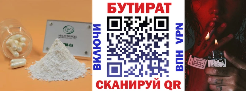 БУТИРАТ Butirat  Павловск 